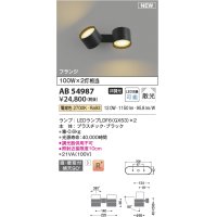 コイズミ照明 AB54987 スポットライト 非調光 LED 電球色 直付・壁付取付 フランジ 散光 ブラック