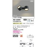 コイズミ照明 AB54988 スポットライト 非調光 LED 温白色 直付・壁付取付 フランジ 散光 ブラック