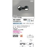 コイズミ照明 AB54989 スポットライト 非調光 LED 昼白色 直付・壁付取付 フランジ 散光 ブラック