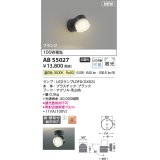 コイズミ照明 AB55027 スポットライト 非調光 LED 温白色 直付・壁付取付 フランジ 散光 ブラック