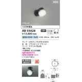 コイズミ照明 AB55028 スポットライト 非調光 LED 昼白色 直付・壁付取付 フランジ 散光 ブラック