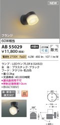コイズミ照明 AB55029 スポットライト 非調光 LED 電球色 直付・壁付取付 フランジ 散光 ブラック