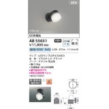 コイズミ照明 AB55031 スポットライト 非調光 LED 昼白色 直付・壁付取付 フランジ 散光 ブラック