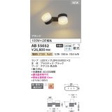 コイズミ照明 AB55032 スポットライト 非調光 LED 電球色 直付・壁付取付 フランジ 散光 ブラック