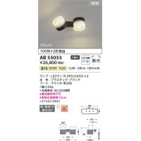 コイズミ照明 AB55033 スポットライト 非調光 LED 温白色 直付・壁付取付 フランジ 散光 ブラック
