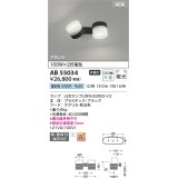 コイズミ照明 AB55034 スポットライト 非調光 LED 昼白色 直付・壁付取付 フランジ 散光 ブラック