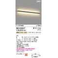 コイズミ照明 AB55057 ブラケット 調光 調光器別売 LED一体型 電球色 上下配光 マットブラック