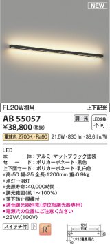 コイズミ照明 AB55057 ブラケット 調光 調光器別売 LED一体型 電球色 上下配光 マットブラック