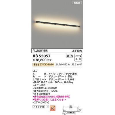 画像1: コイズミ照明 AB55057 ブラケット 調光 調光器別売 LED一体型 電球色 上下配光 マットブラック