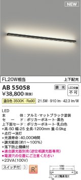 コイズミ照明 AB55058 ブラケット 調光 調光器別売 LED一体型 温白色 上下配光 マットブラック
