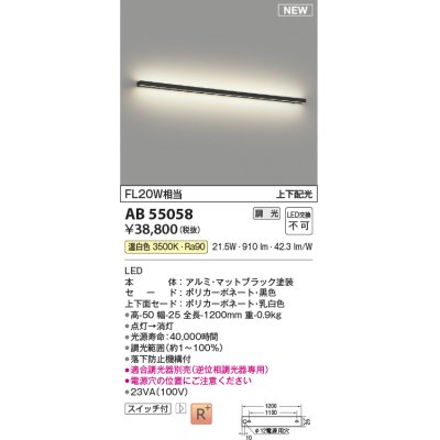 画像1: コイズミ照明 AB55058 ブラケット 調光 調光器別売 LED一体型 温白色 上下配光 マットブラック