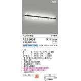 コイズミ照明 AB55059 ブラケット 調光 調光器別売 LED一体型 昼白色 上下配光 マットブラック