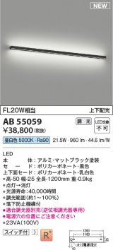コイズミ照明 AB55059 ブラケット 調光 調光器別売 LED一体型 昼白色 上下配光 マットブラック