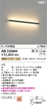 コイズミ照明 AB55060 ブラケット 調光 調光器別売 LED一体型 電球色 上下配光 マットブラック