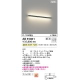 コイズミ照明 AB55061 ブラケット 調光 調光器別売 LED一体型 温白色 上下配光 マットブラック