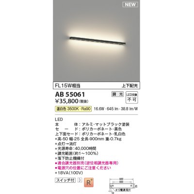 画像1: コイズミ照明 AB55061 ブラケット 調光 調光器別売 LED一体型 温白色 上下配光 マットブラック
