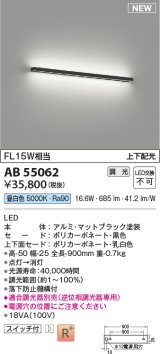 コイズミ照明 AB55062 ブラケット 調光 調光器別売 LED一体型 昼白色 上下配光 マットブラック
