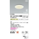 コイズミ照明 AD1220W35 ダウンライト 埋込穴φ100 非調光 LED一体型 温白色 高気密SB形 ベース 拡散 防雨・防湿型 パウダリーホワイト [￡]