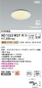 コイズミ照明 AD1222W27 ダウンライト 埋込穴φ100 調光 調光器別売 LED一体型 電球色 高気密SB形 ベース 拡散 防雨・防湿型 パウダリーホワイト