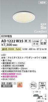 コイズミ照明 AD1222W35 ダウンライト 埋込穴φ100 調光 調光器別売 LED一体型 温白色 高気密SB形 ベース 拡散 防雨・防湿型 パウダリーホワイト