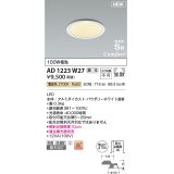 コイズミ照明 AD1223W27 ダウンライト 埋込穴φ100 調光 調光器別売 LED一体型 電球色 高気密SB形 ベース 拡散 防雨・防湿型 パウダリーホワイト