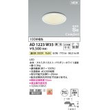 コイズミ照明 AD1223W35 ダウンライト 埋込穴φ100 調光 調光器別売 LED一体型 温白色 高気密SB形 ベース 拡散 防雨・防湿型 パウダリーホワイト