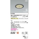 コイズミ照明 AD1226B35 ダウンライト 埋込穴φ100 調光 調光器別売 LED一体型 温白色 高気密SB形 ベース 拡散 防雨・防湿型 マットブラック