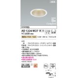 コイズミ照明 AD1226W27 ダウンライト 埋込穴φ100 調光 調光器別売 LED一体型 電球色 高気密SB形 ベース 拡散 防雨・防湿型 パウダリーホワイト