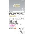 コイズミ照明 AD1226W35 ダウンライト 埋込穴φ100 調光 調光器別売 LED一体型 温白色 高気密SB形 ベース 拡散 防雨・防湿型 パウダリーホワイト