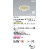 コイズミ照明 AD1226W35 ダウンライト 埋込穴φ100 調光 調光器別売 LED一体型 温白色 高気密SB形 ベース 拡散 防雨・防湿型 パウダリーホワイト