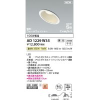 コイズミ照明 AD1229W35 ダウンライト 埋込穴φ100 調光 調光器別売 LED一体型 温白色 高気密SB形 傾斜・ウォールウォッシャー 防雨・防湿型 パウダリーホワイト