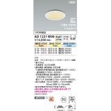 コイズミ照明 AD1231W99 ダウンライト 埋込穴φ100 Fit調色・光色切替 調光器別売 LED一体型 高気密SB形 ベース 拡散 パウダリーホワイト [￡]