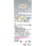 コイズミ照明 AD1232W99 ダウンライト 埋込穴φ100 Fit調色・光色切替 調光器別売 LED一体型 高気密SB形 ベース 拡散 パウダリーホワイト