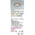 コイズミ照明 AD1233B99 ダウンライト 埋込穴φ100 Fit調色・光色切替 調光器別売 LED一体型 高気密SB形 ベース 拡散 マットブラック