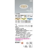 コイズミ照明 AD1233W99 ダウンライト 埋込穴φ100 Fit調色・光色切替 調光器別売 LED一体型 高気密SB形 ベース 拡散 パウダリーホワイト