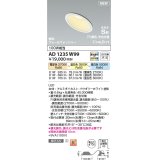 コイズミ照明 AD1235W99 ダウンライト 埋込穴φ100 Fit調色・光色切替 調光器別売 LED一体型 高気密SB形 傾斜・ウォールウォッシャー パウダリーホワイト