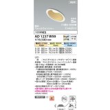 コイズミ照明 AD1237W99 ダウンライト 埋込穴φ100 Fit調色・光色切替 調光器別売 LED一体型 高気密SB形 傾斜・ウォールウォッシャー パウダリーホワイト