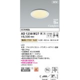 コイズミ照明 AD1238W27 ダウンライト 埋込穴φ100 調光 調光器別売 LED一体型 電球色 高気密SB形 ベース 中角 防雨・防湿型 パウダリーホワイト