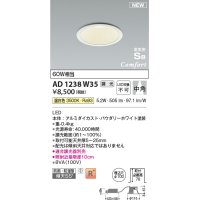 コイズミ照明 AD1238W35 ダウンライト 埋込穴φ100 調光 調光器別売 LED一体型 温白色 高気密SB形 ベース 中角 防雨・防湿型 パウダリーホワイト