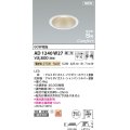 コイズミ照明 AD1240W27 ダウンライト 埋込穴φ100 調光 調光器別売 LED一体型 電球色 高気密SB形 ベース 中角 防雨・防湿型 パウダリーホワイト