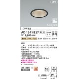 コイズミ照明 AD1241B27 ダウンライト 埋込穴φ100 調光 調光器別売 LED一体型 電球色 高気密SB形 ベース 中角 防雨・防湿型 マットブラック