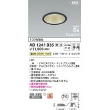 コイズミ照明 AD1241B35 ダウンライト 埋込穴φ100 調光 調光器別売 LED一体型 温白色 高気密SB形 ベース 中角 防雨・防湿型 マットブラック