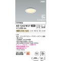 コイズミ照明 AD1242W27 ダウンライト 埋込穴φ75 非調光 LED一体型 電球色 高気密SB形 ベース 拡散 防雨・防湿型 パウダリーホワイト