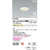 コイズミ照明 AD1242W35 ダウンライト 埋込穴φ75 非調光 LED一体型 温白色 高気密SB形 ベース 拡散 防雨・防湿型 パウダリーホワイト