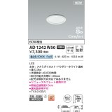 コイズミ照明 AD1242W50 ダウンライト 埋込穴φ75 非調光 LED一体型 昼白色 高気密SB形 ベース 拡散 防雨・防湿型 パウダリーホワイト