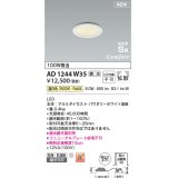 コイズミ照明 AD1244W35 ダウンライト 埋込穴φ75 調光 調光器別売 LED一体型 温白色 高気密SB形 ベース 拡散 防雨・防湿型 パウダリーホワイト