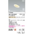 コイズミ照明 AD1245W27 ダウンライト 埋込穴φ75 調光 調光器別売 LED一体型 電球色 高気密SB形 傾斜・ウォールウォッシャー 防雨・防湿型 パウダリーホワイト