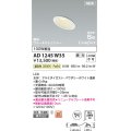 コイズミ照明 AD1245W35 ダウンライト 埋込穴φ75 調光 調光器別売 LED一体型 温白色 高気密SB形 傾斜・ウォールウォッシャー 防雨・防湿型 パウダリーホワイト