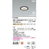 コイズミ照明 AD1246B27 ダウンライト 埋込穴φ75 調光 調光器別売 LED一体型 電球色 高気密SB形 ベース 拡散 防雨・防湿型 マットブラック