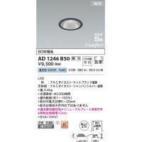 コイズミ照明 AD1246B50 ダウンライト 埋込穴φ75 調光 調光器別売 LED一体型 昼白色 高気密SB形 ベース 拡散 防雨・防湿型 マットブラック